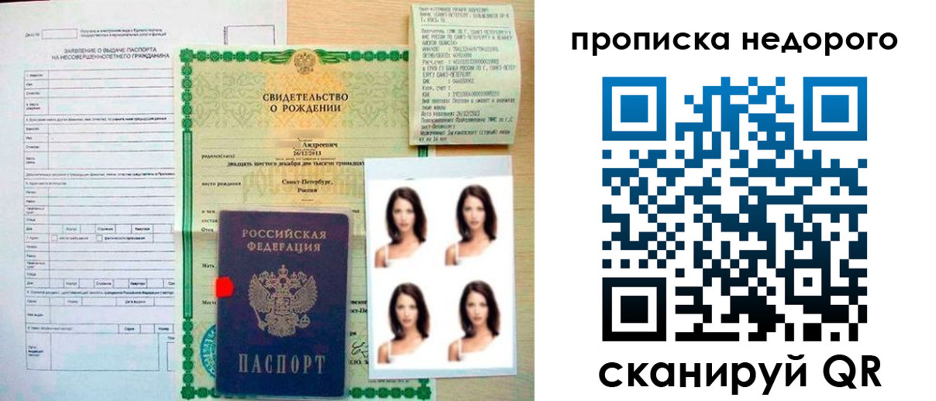 прописка от собственника в Белогорске