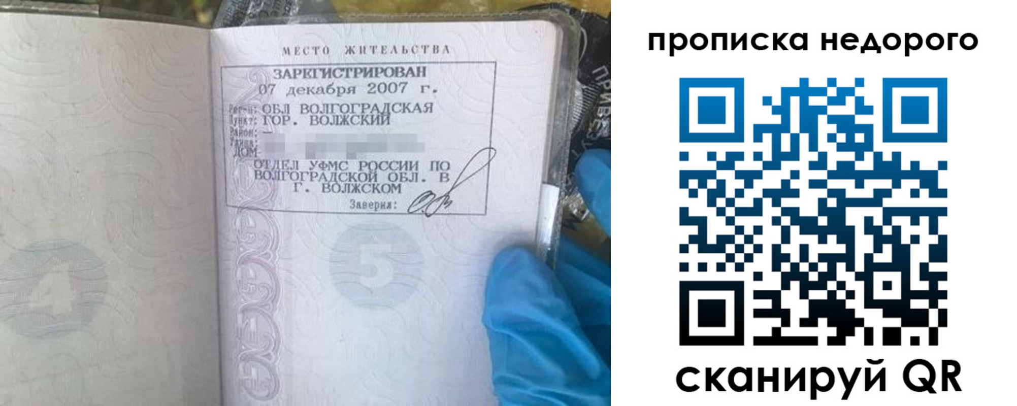 прописка для военкомата в Белогорске