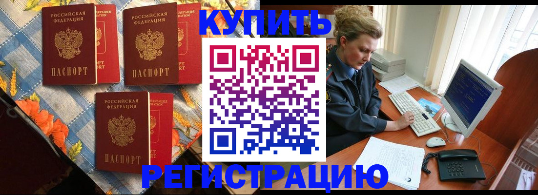 прописка 2025 в Белогорске