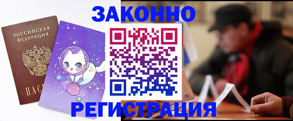 временная регистрация для школы в Белогорске