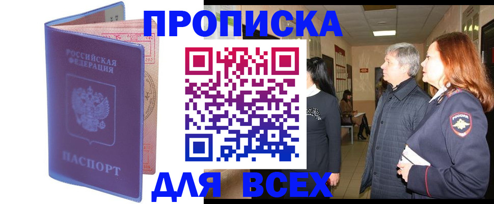 прописка ребенка в Белогорске