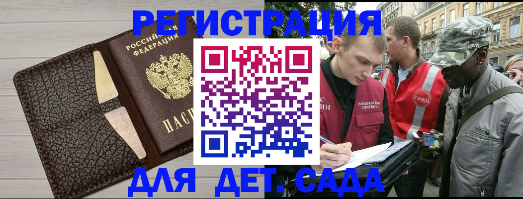 временная регистрация 2025 в Белогорске